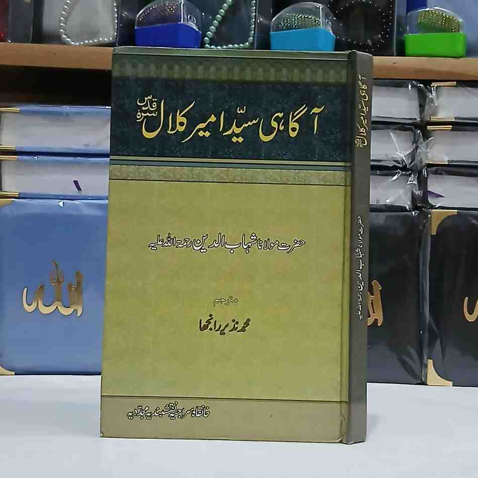 Agahi Sayed Ameer Kalal