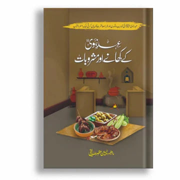 Ehd e Nabvi Kay Khany or Mashrubaat