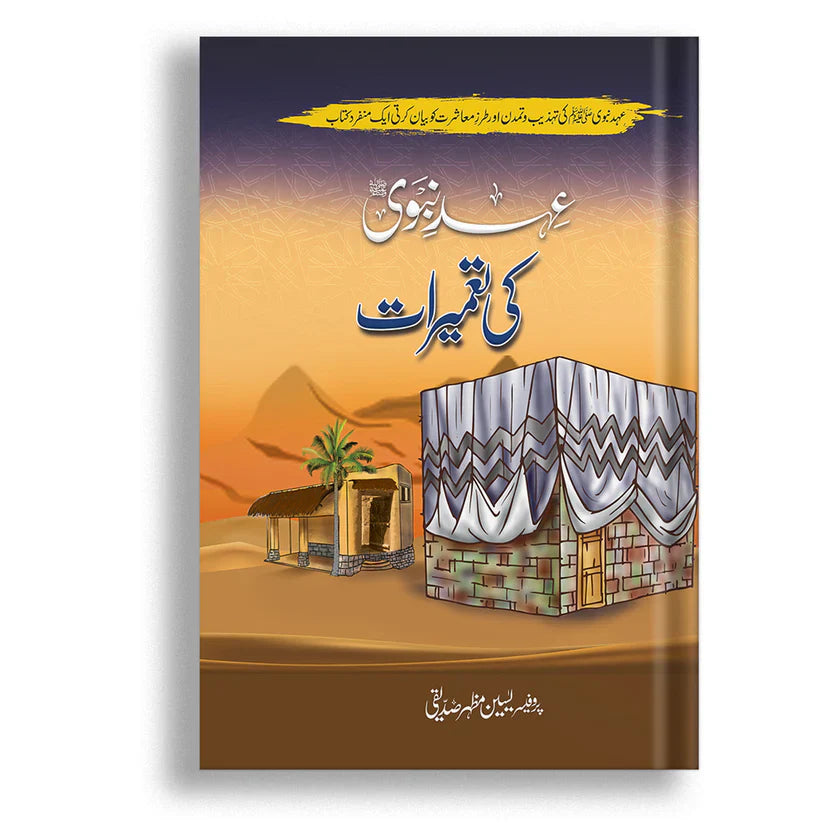 Ahd e Nabwi S.A.W Ki Tamiraat