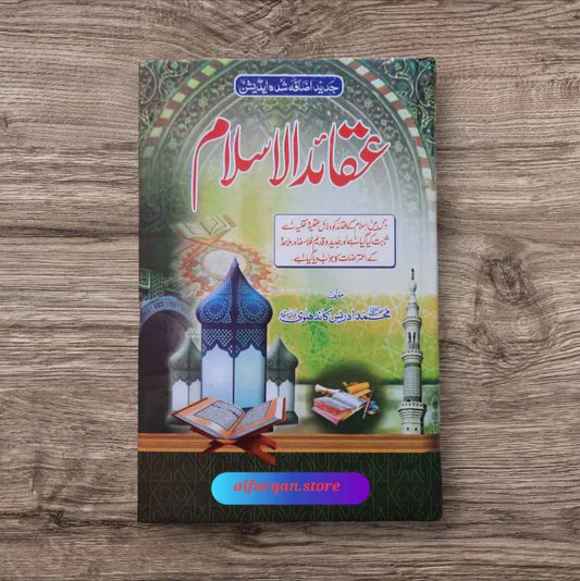 Aqaid e Islam (عقائد اسلام)