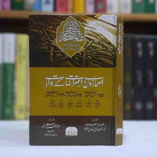 Ashab e Rasool pr Itrazat ky Jawabaat