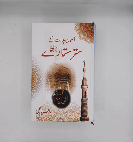 Asman e Hidayat Ky 70 Sitary