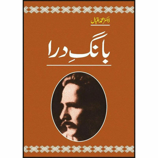 Baang-E-Dara (with illustrations)