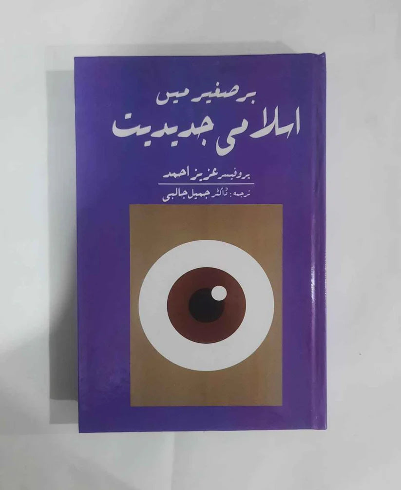 Bar e Sagheer Me Islami Jadeediyat