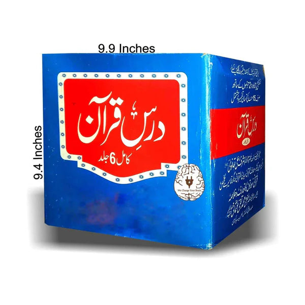 Dars e Quran Set 6 Vol  (درس قران مکمل سیٹ 6 جلدیں)