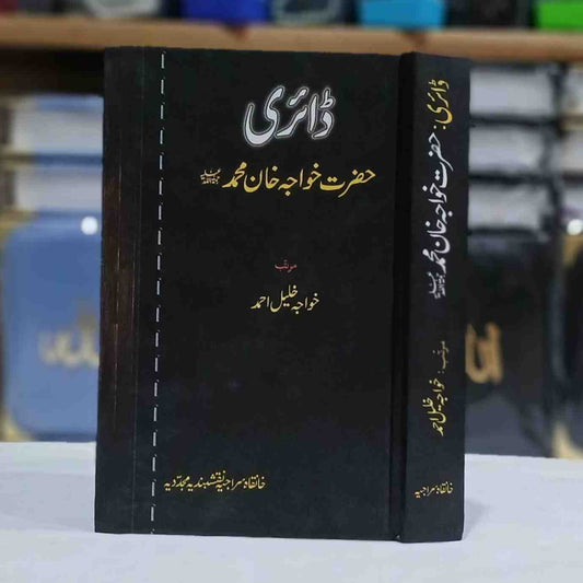 Diary Hazrat Khawaja Khan Muhammad Sb