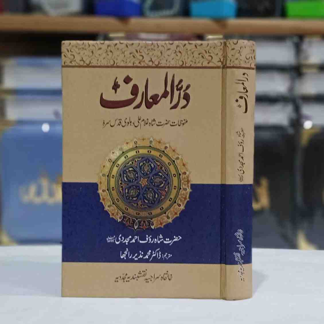 Durr ul Marif
Dar ul Marif
Darr ul Muarif
Durr ul Muarif 
Durr ul Marif
Dar ul Muarif 
Dar ul Marif