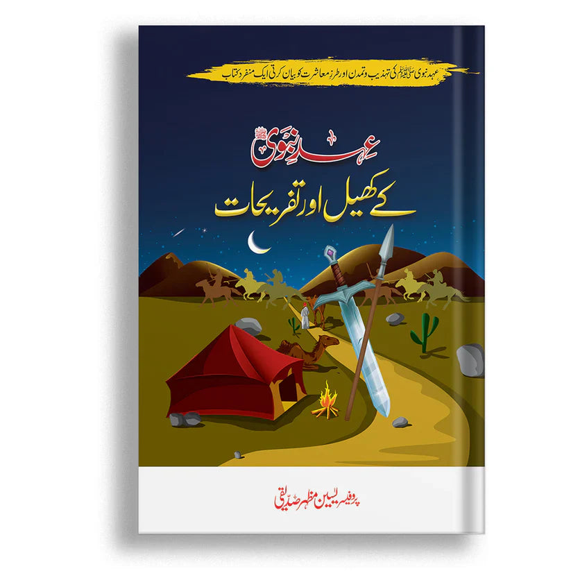 EHD-E-NABWI_S.A.W_KKHAIL OR TAFREHAT