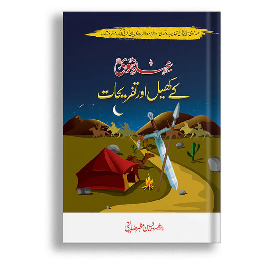 EHD-E-NABWI_S.A.W_KKHAIL OR TAFREHAT