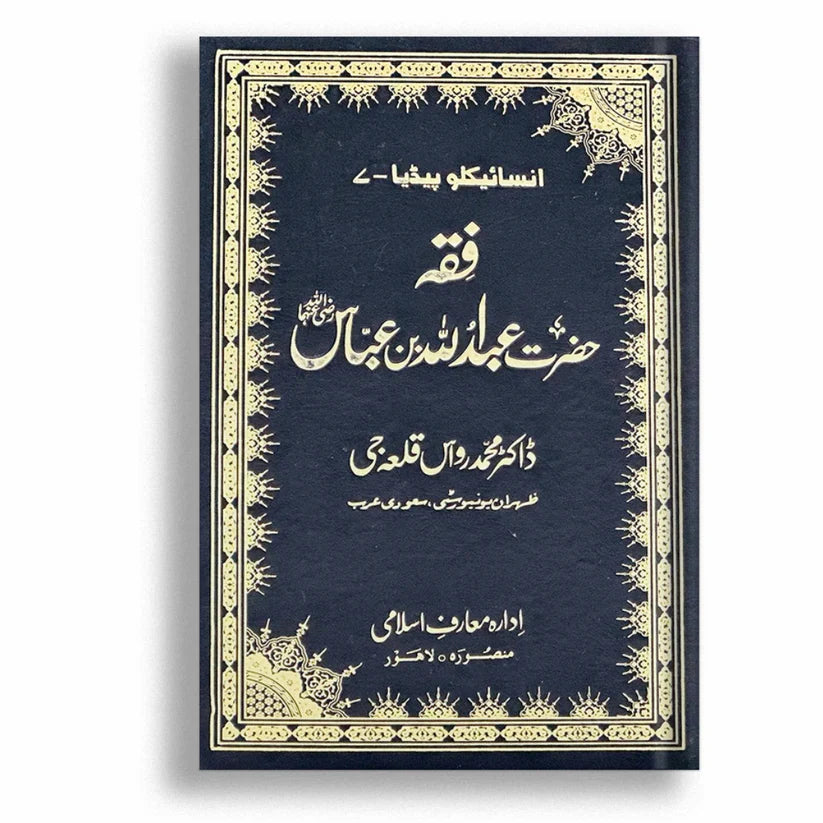 Fiqa Hazrat Abdullah Bin Abbas RA - Encyclopedia