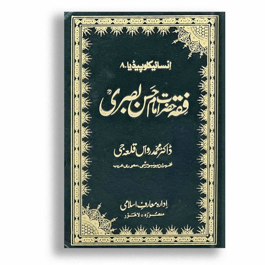 Fiqa Hazrat Imam Hassan Basri ( Encyclopedia )