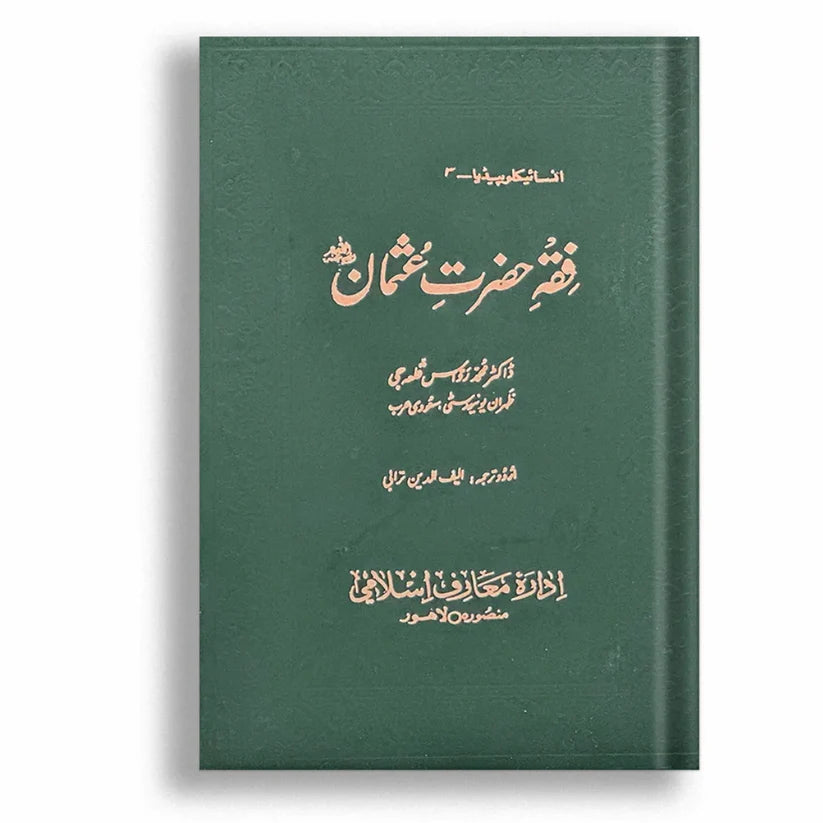Fiqa Hazrat Usman RA - Encyclopedia
