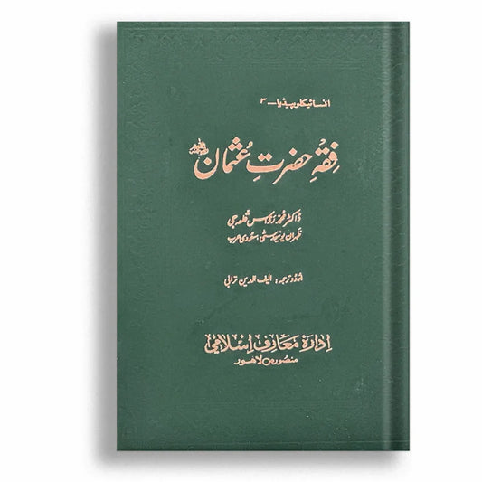 Fiqa Hazrat Usman RA - Encyclopedia