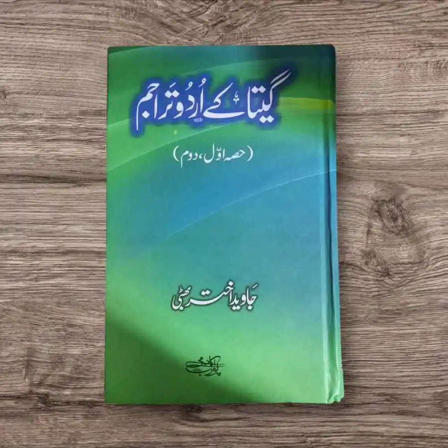 Geeta Ky Urdu Tarajim