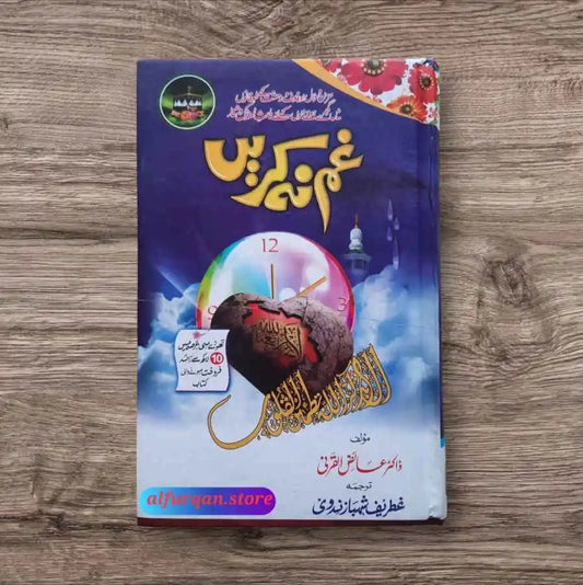 Gham na Kareen (غم نہ کریں)