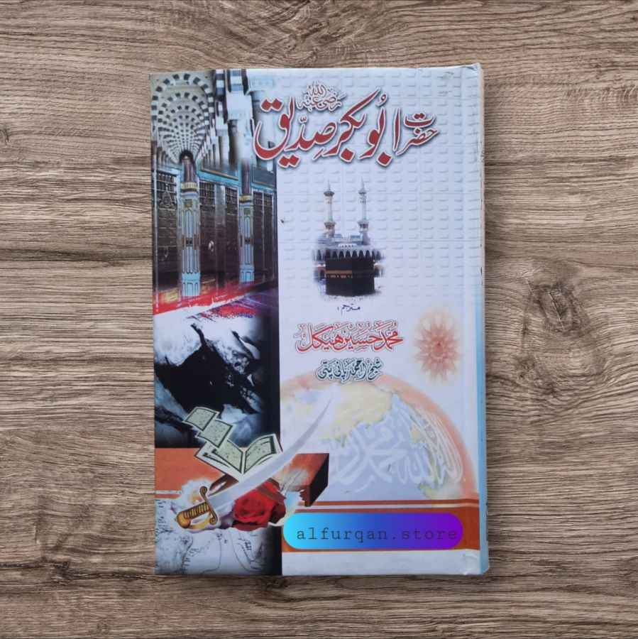 Hazrat Abu Bakar Siddique ( R A ) (حضرت ابوبکرصدیق)