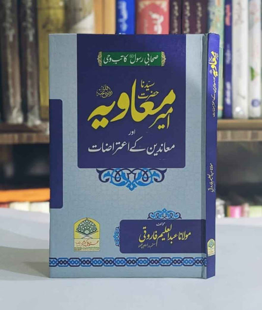 Hazrat Ameer e Muavia Aur Muanideen Ky Itirazat (سیدناحضرت امیرمعاویہ اور معاندین کے اعتراضات)