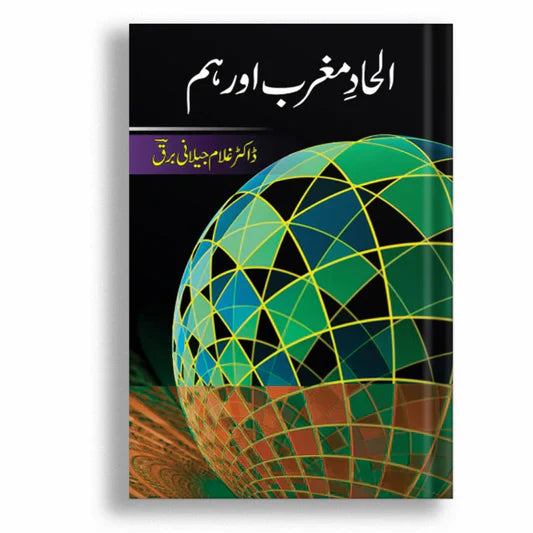 Ilhad e Maghrib Aur ham