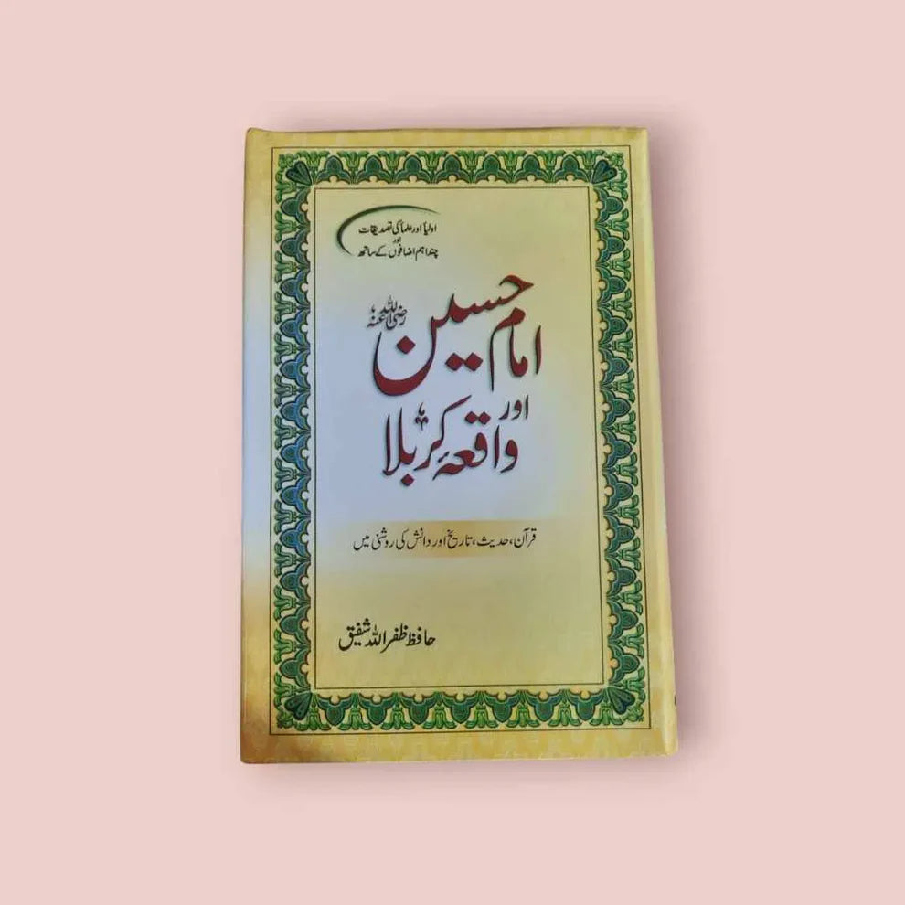 Imam Hussain Aur Waqia Karbala