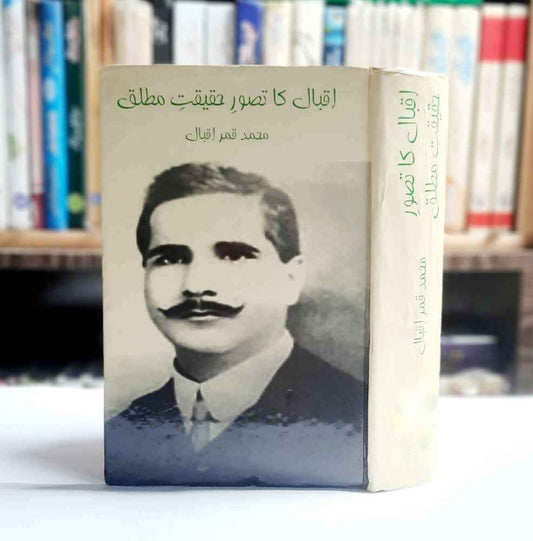 Iqbal Ka Tasawur e Haqeeqat e Multaq