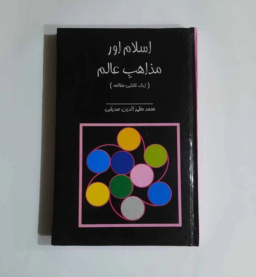 Islam Aur Mazahib e Aalam