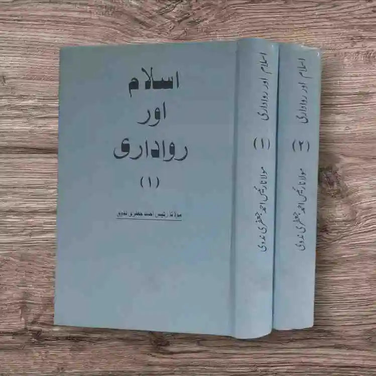 Islam Aur Rawadari Set 2 Vol