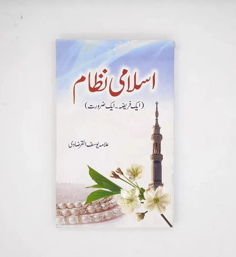 Islami Nizam Aik Fareeza،Aik Zaroorat