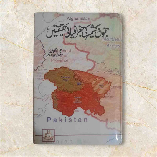 Jamo Wa Kashmir ki Jughrafiyia Haqeeqtin