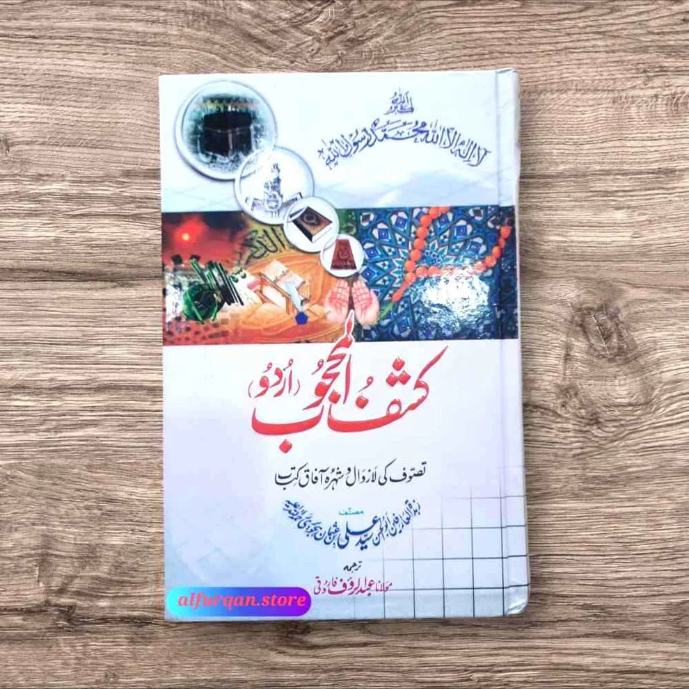 Kashf ul Mahjoob Urdu