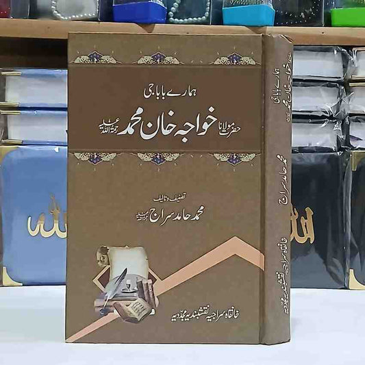 Hazrat Khawaj Khan Muhammad (حضرت خواجہ خان محمد صاحبؒ)