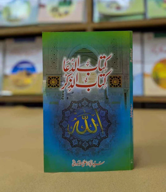 Kitab ud dua Kitab Uz zikar
