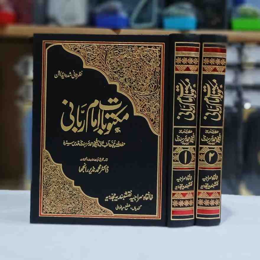 Maktoobat e Imam Rabbani Set 2 Vol (مکتوبات امام ربانی )