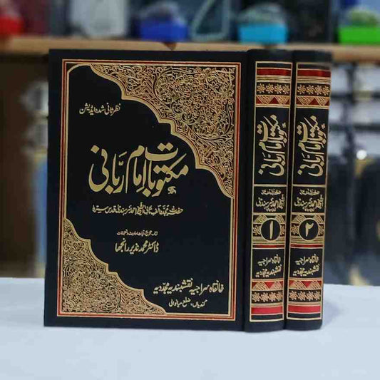 Maktoobat e Imam Rabbani Set 2 Vol (مکتوبات امام ربانی )