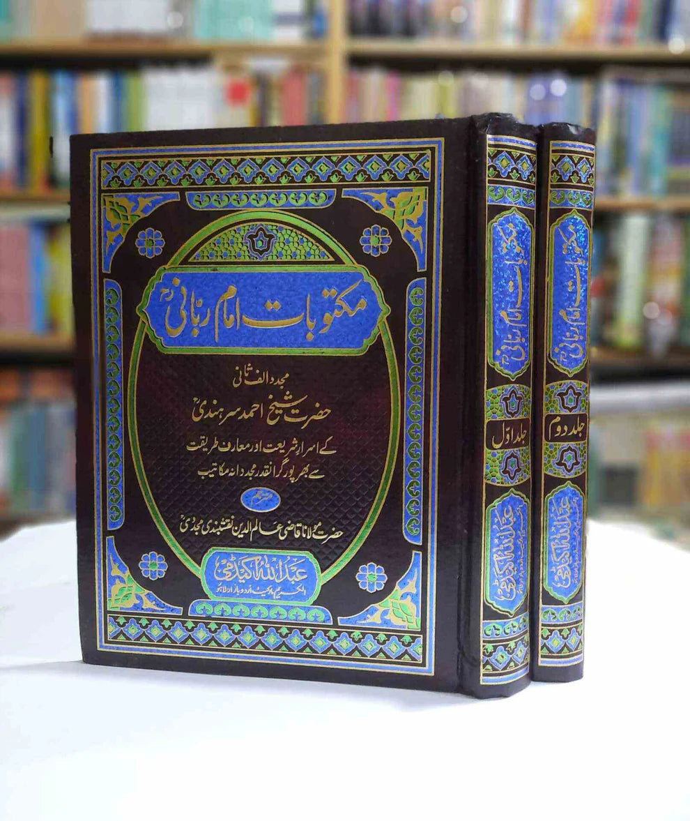 Maktoobat e Imam Rabbani (مکتوبات امام ربانی)