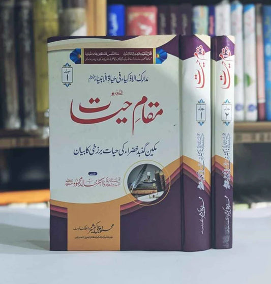 Maqam e Hayat Set 2 Vol (مقام حیات)