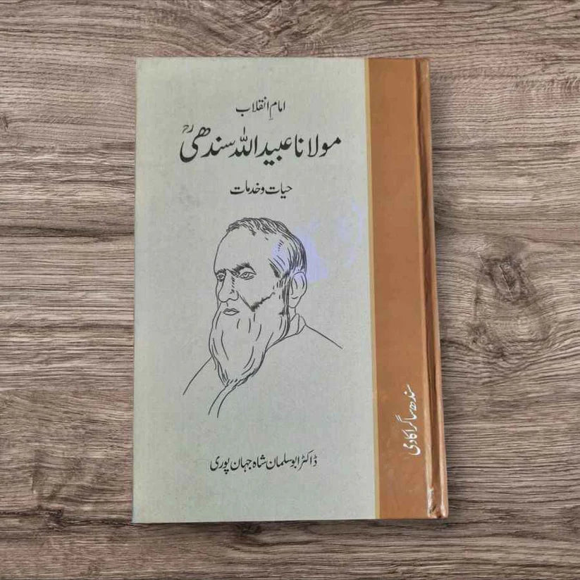 Maulana Ubaidullah Sindhiؒ