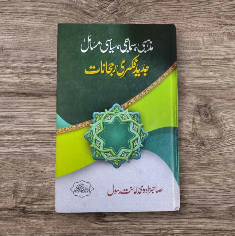 Mazhabi , Samaji , Siyasi Masail