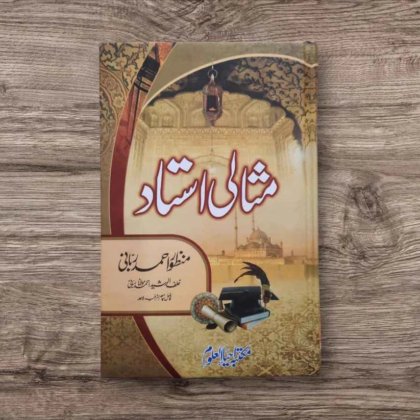 Misali Ustad (مثالی استاد)