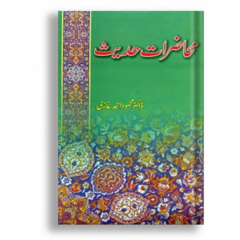 Muhazirat Series Complete Set - 6 books(محاضرات مکمل سیٹ)