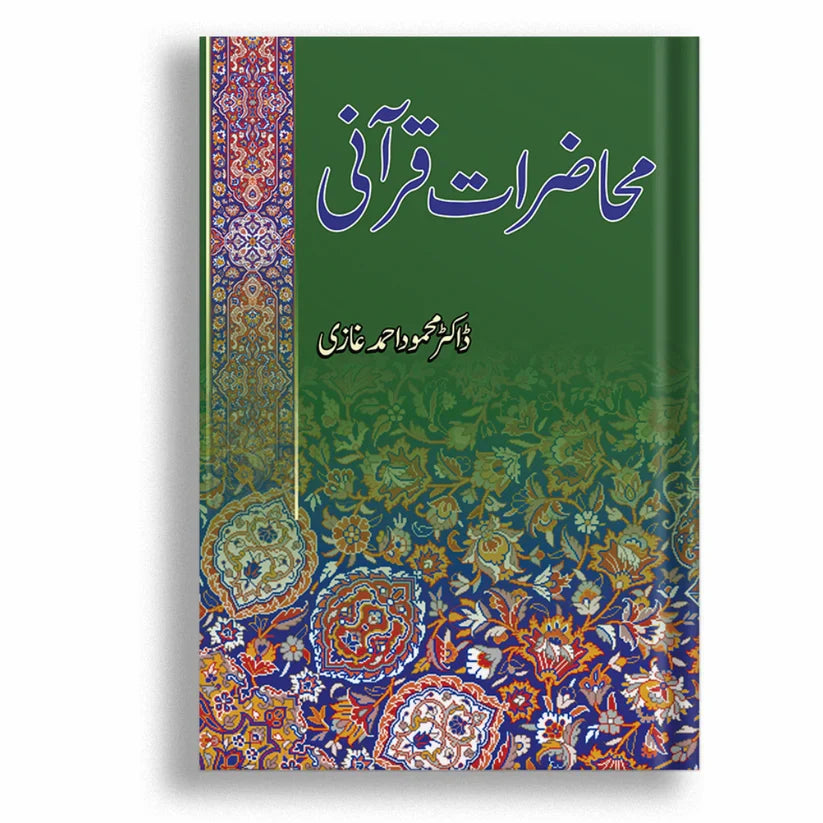 Muhazirat Series Complete Set - 6 books(محاضرات مکمل سیٹ)