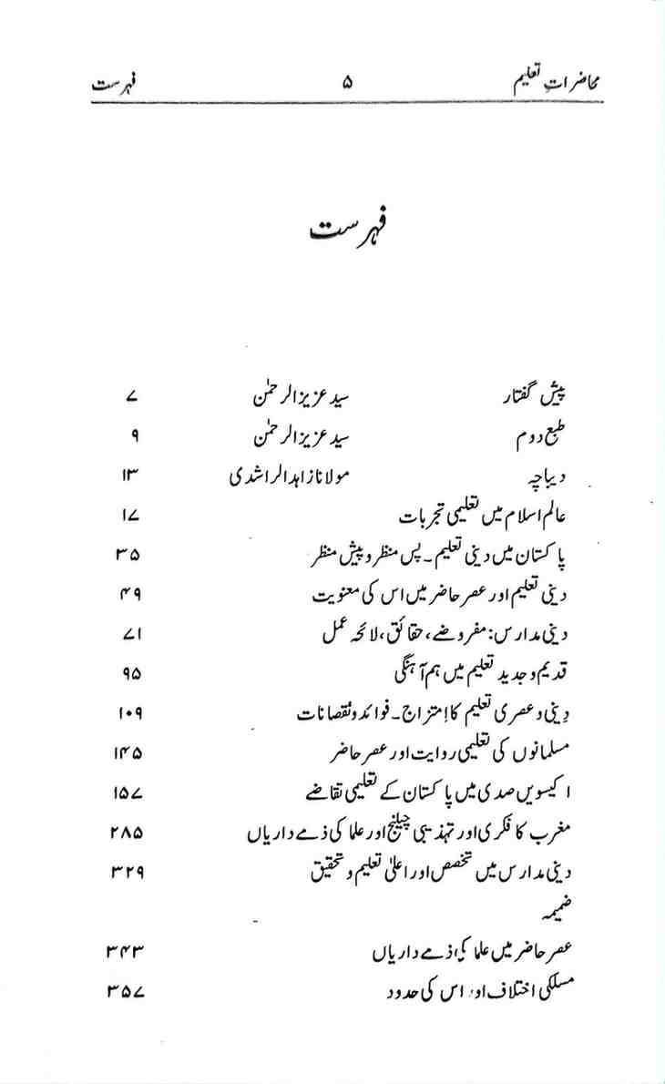 Muhazirat e Taleem (محاضرات تعلیم)