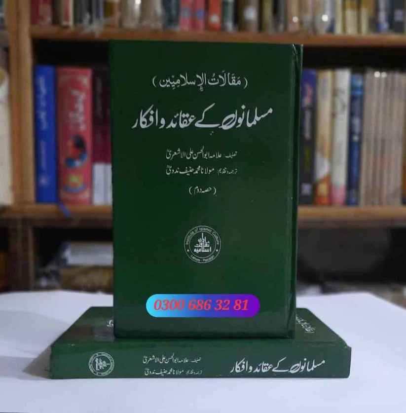 Musilmano Ky Aqaid Wa Afkar Set 2 Volumes (مسلمانوں کے عقائد و افکار)