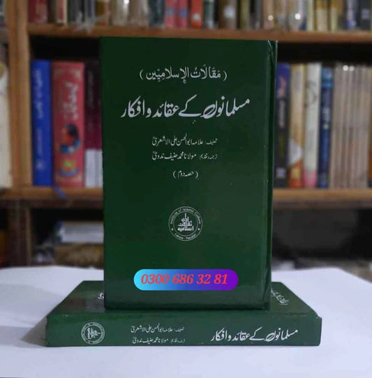 Musilmano Ky Aqaid Wa Afkar Set 2 Volumes (مسلمانوں کے عقائد و افکار)