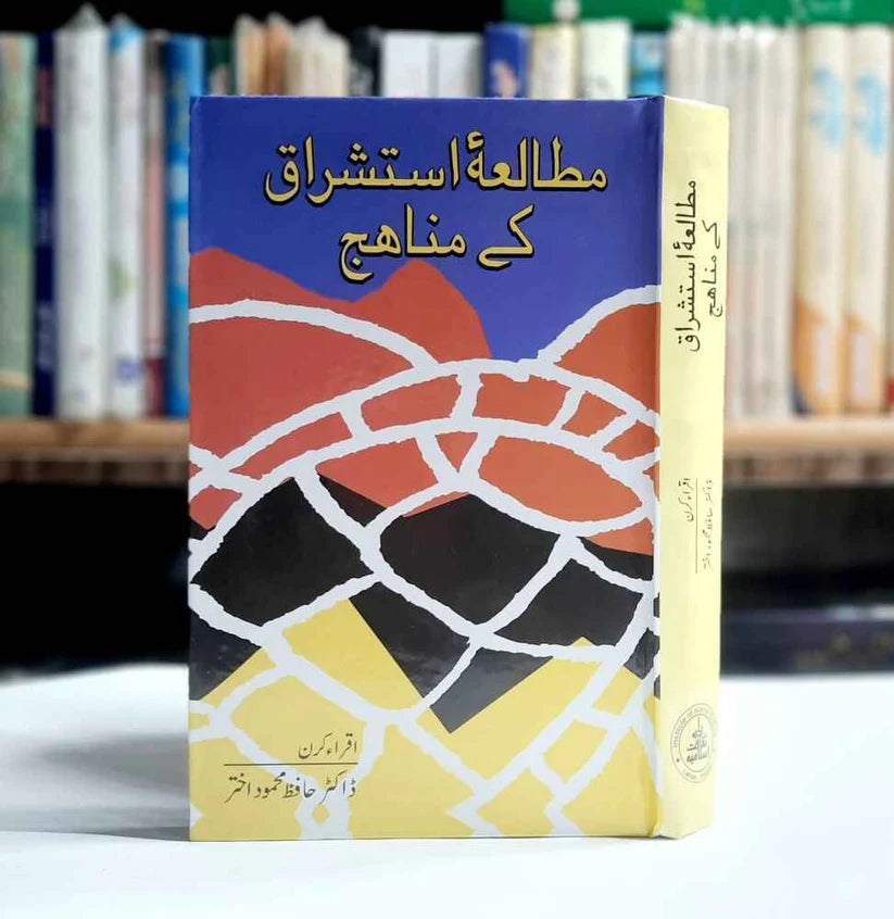 Mutala e Istishraq Ky Manahij