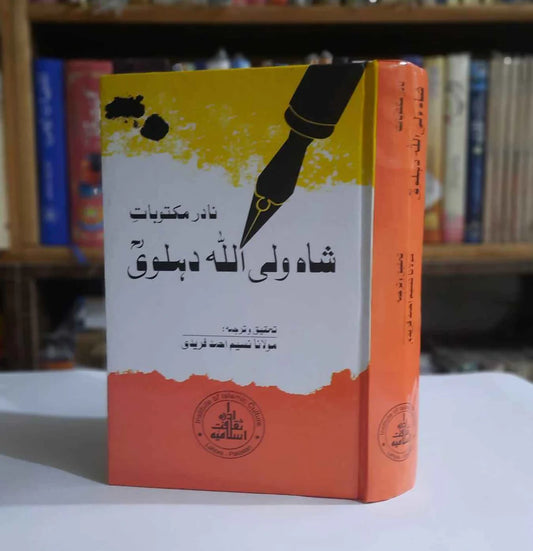 Nadir Maktoobat Shah Imam Waliullah