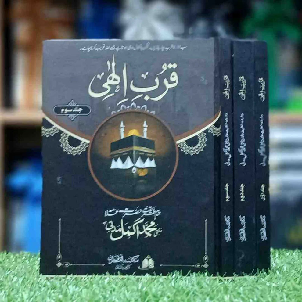 Qurb e ilahi Set 3 Vol  (قربِ الٰہی مکمل سیٹ 3 جلدیں )