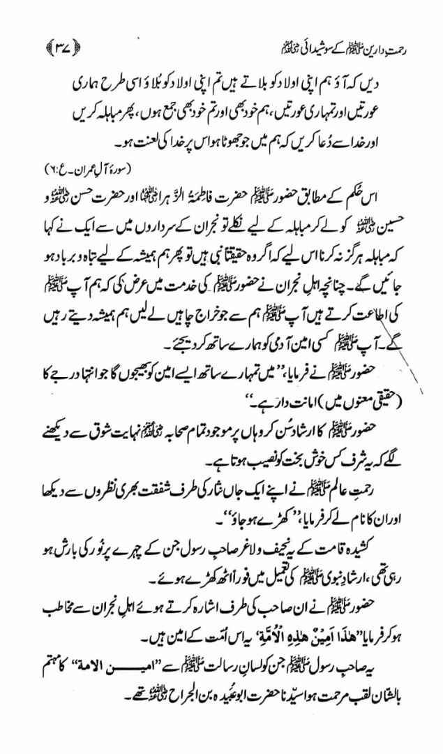 Rahmat e Darain Ky 100 Shedai (R A )