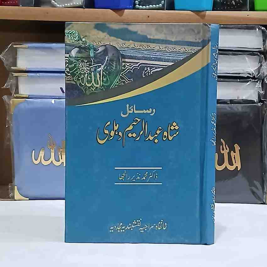 Rasail Shah Abd ur Raheem
Rasail Shah Abdur Raheem
Rasail Shah Abdul Raheem
Rasail Shah Abd ul Raheem
Risail Shah Abdul Raheem
Risail Shah Abd ul Raheem
Risail Shah Abd ur Raheem
Risail Shah Abdur Raheem
Risail Shah Abd ur Raheem
Shah Abdul Raheem
Shah Abd ur Raheem 
Shah Abdur Raheem
Shah Abd ul Raheem