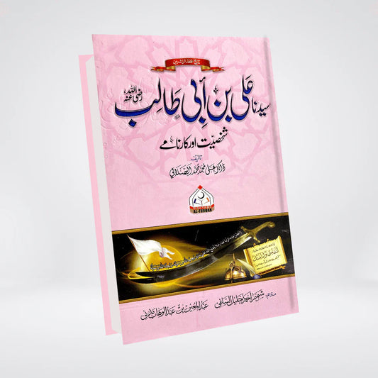 Sayedina Ali Bin Abi Talib (R A ) (سیدنا علی بن ابی طالب رضی اللہ عنہ)