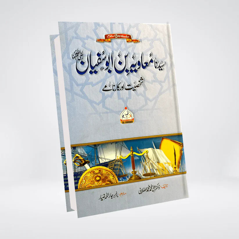 Sayedina Muawiyah Bin Abu Sufyan